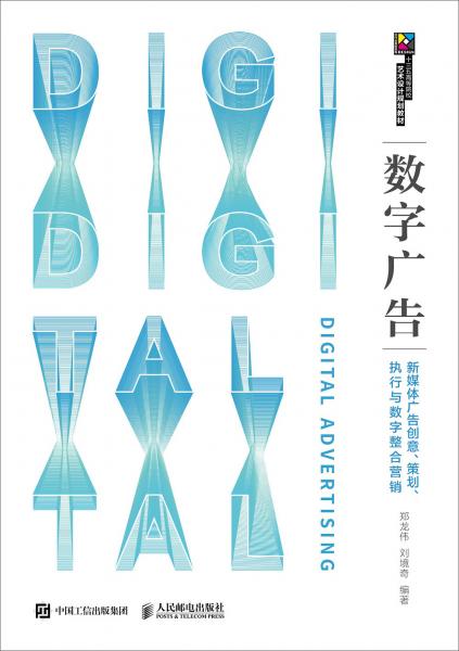 數(shù)字廣告新時(shí)代 從創(chuàng)意策劃到整合營(yíng)銷的閉環(huán)實(shí)踐